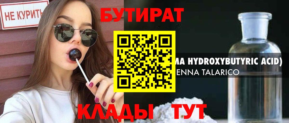 Бутират BDO 33% Кудымкар