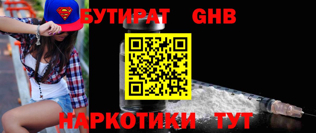 Кудымкар  Бутират бутик  Бутират  Вход с VPN 