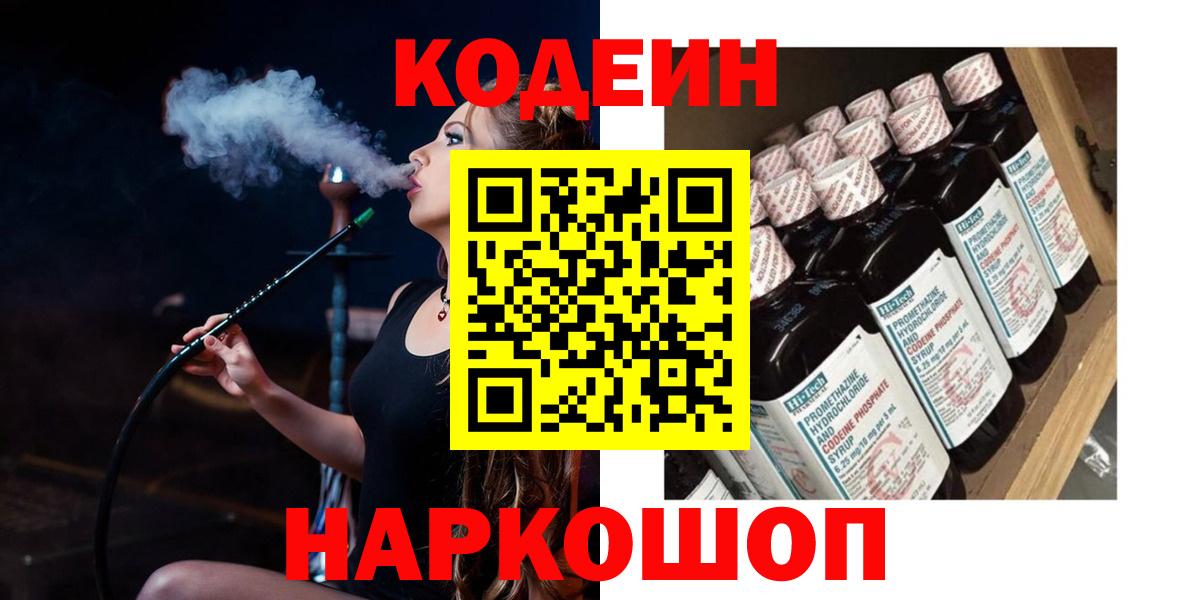 Codein напиток Lean (лин) Кудымкар