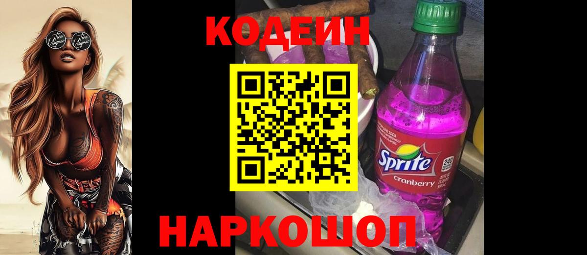 Кодеиновый сироп Lean напиток Lean (лин)  Кодеин напиток Lean (лин)  Вход с VPN  Кудымкар 