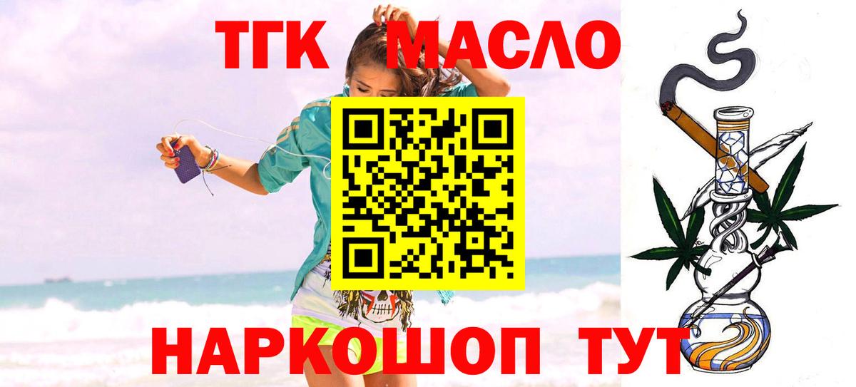 ТГК гашишное масло  Вход с VPN  Дистиллят ТГК жижа  Кудымкар 